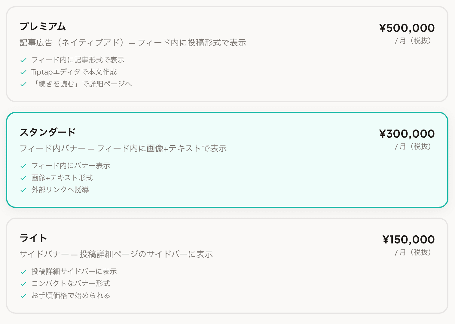 プラン選択ステップ