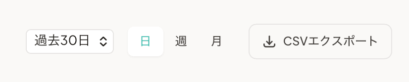 CSV エクスポートボタン（詳細プランのみ）