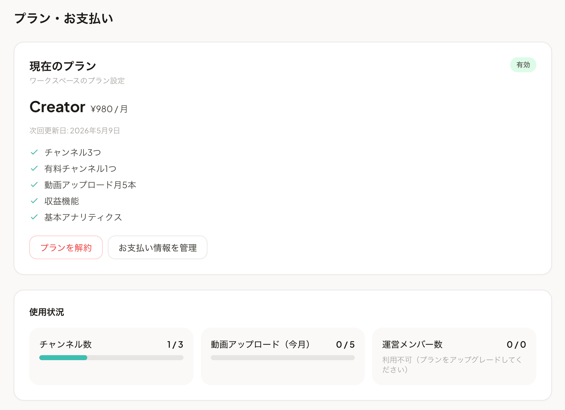 プラン・お支払いページ全体