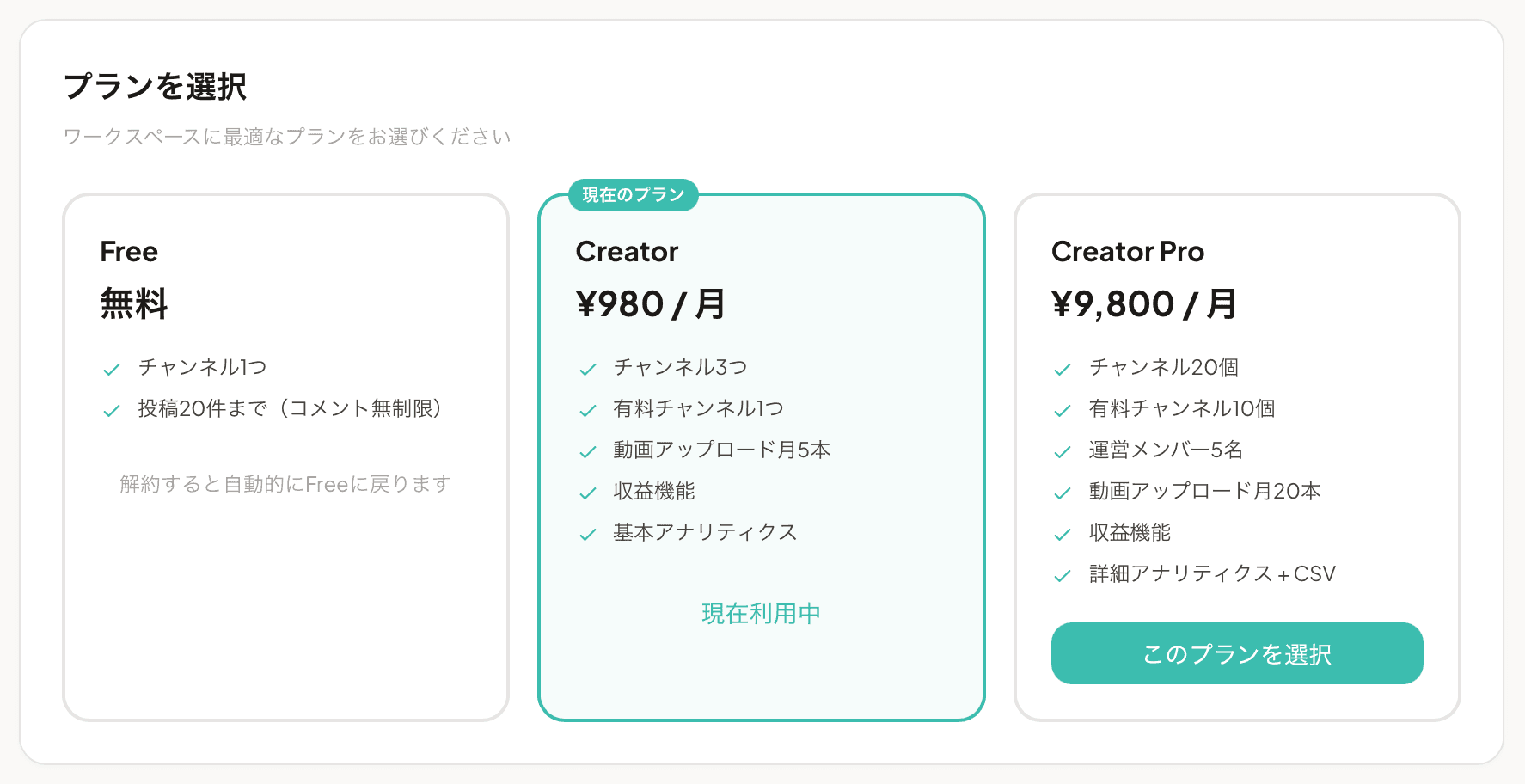 プラン一覧とアップグレードボタン