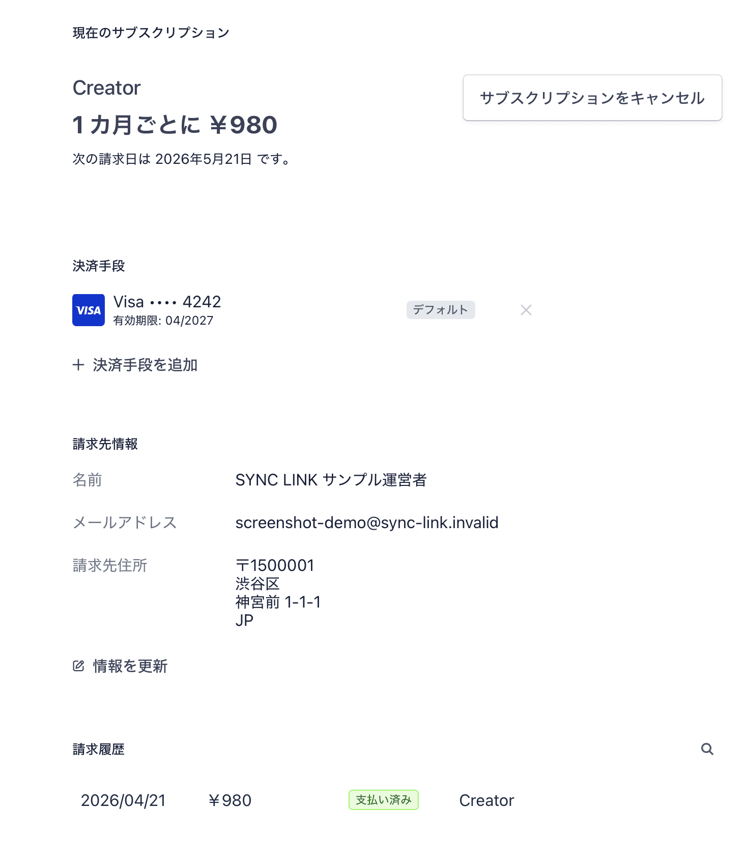 Stripe Billing Portal