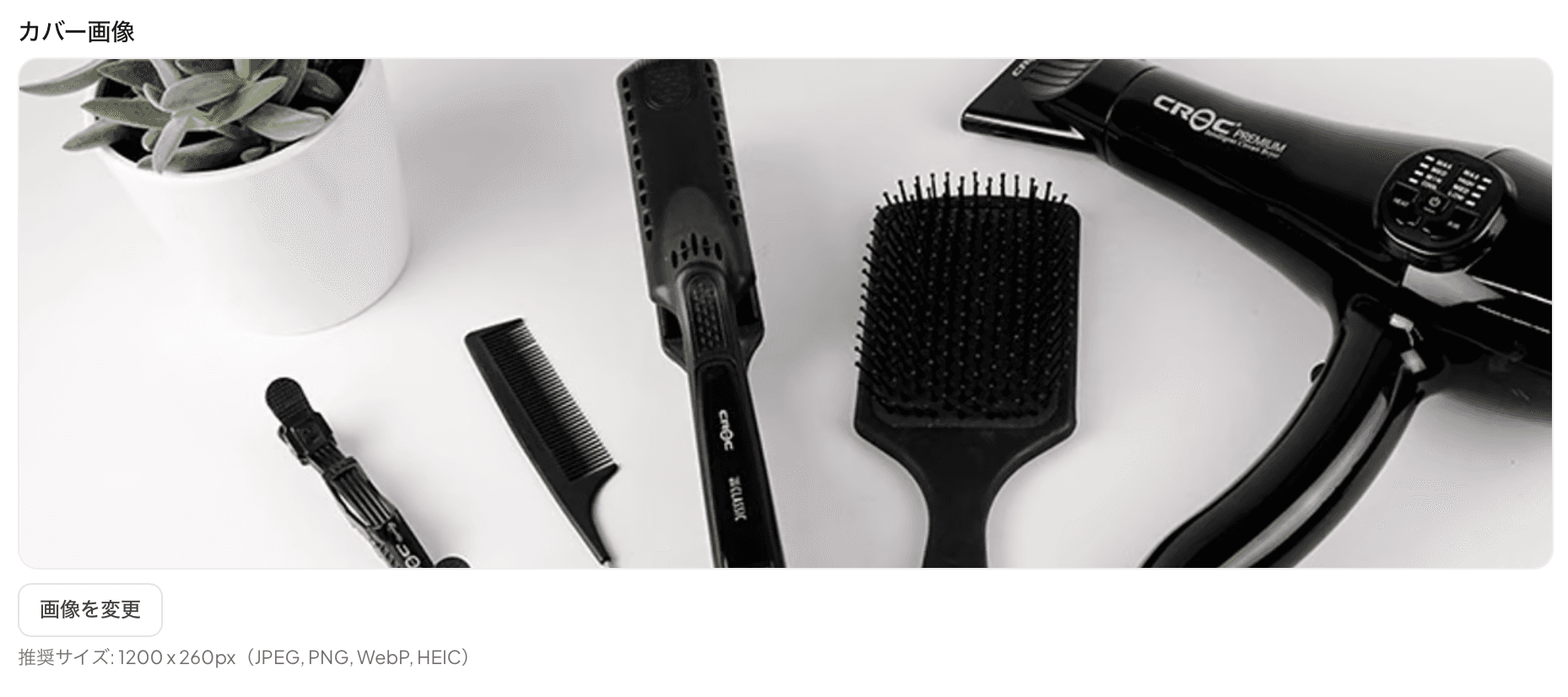 カバー画像のアップロード