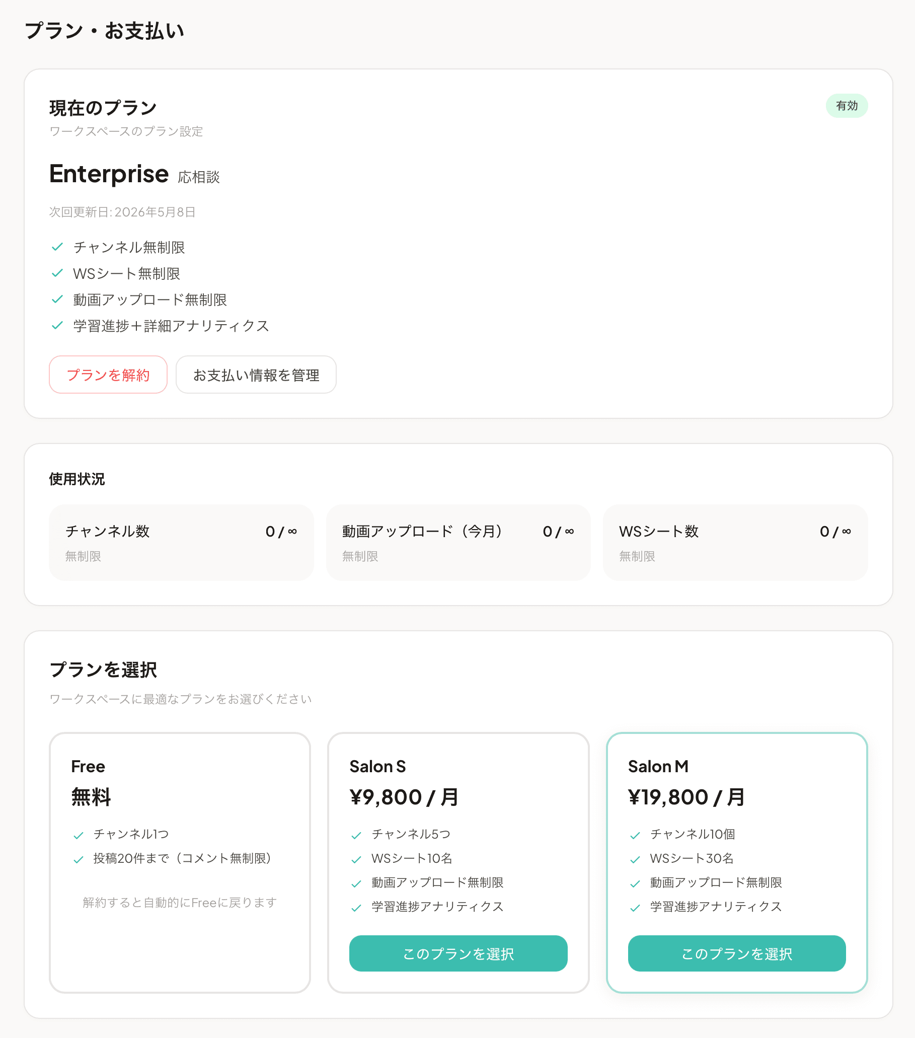 プラン・お支払いページ