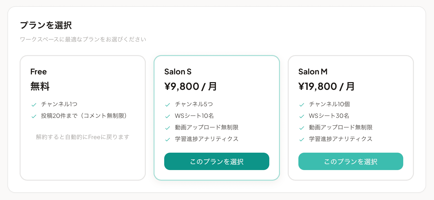 プラン一覧とアップグレードボタン