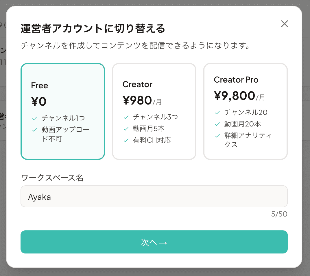 設定ページからの運営者切り替え