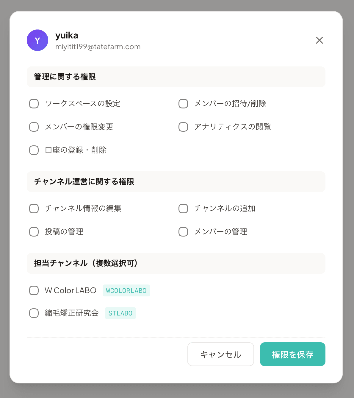 権限編集画面（9項目のチェックボックス）