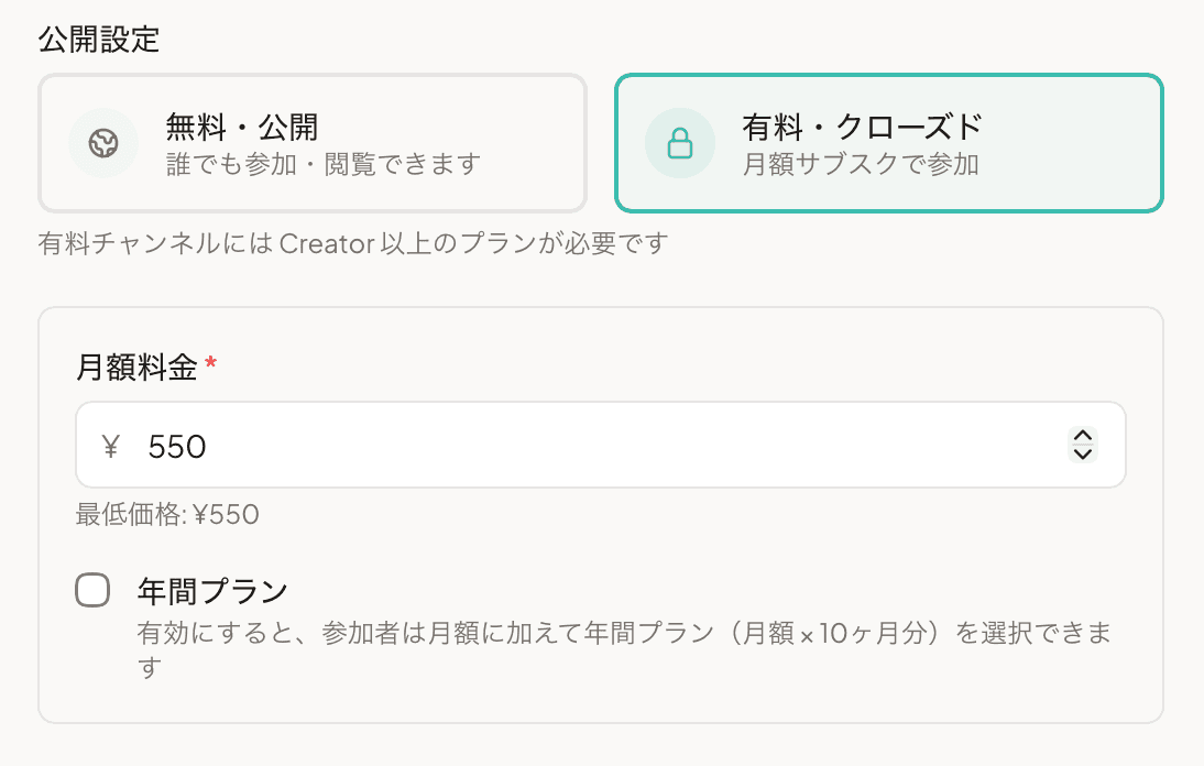 公開設定で「クローズド・有料」を選択