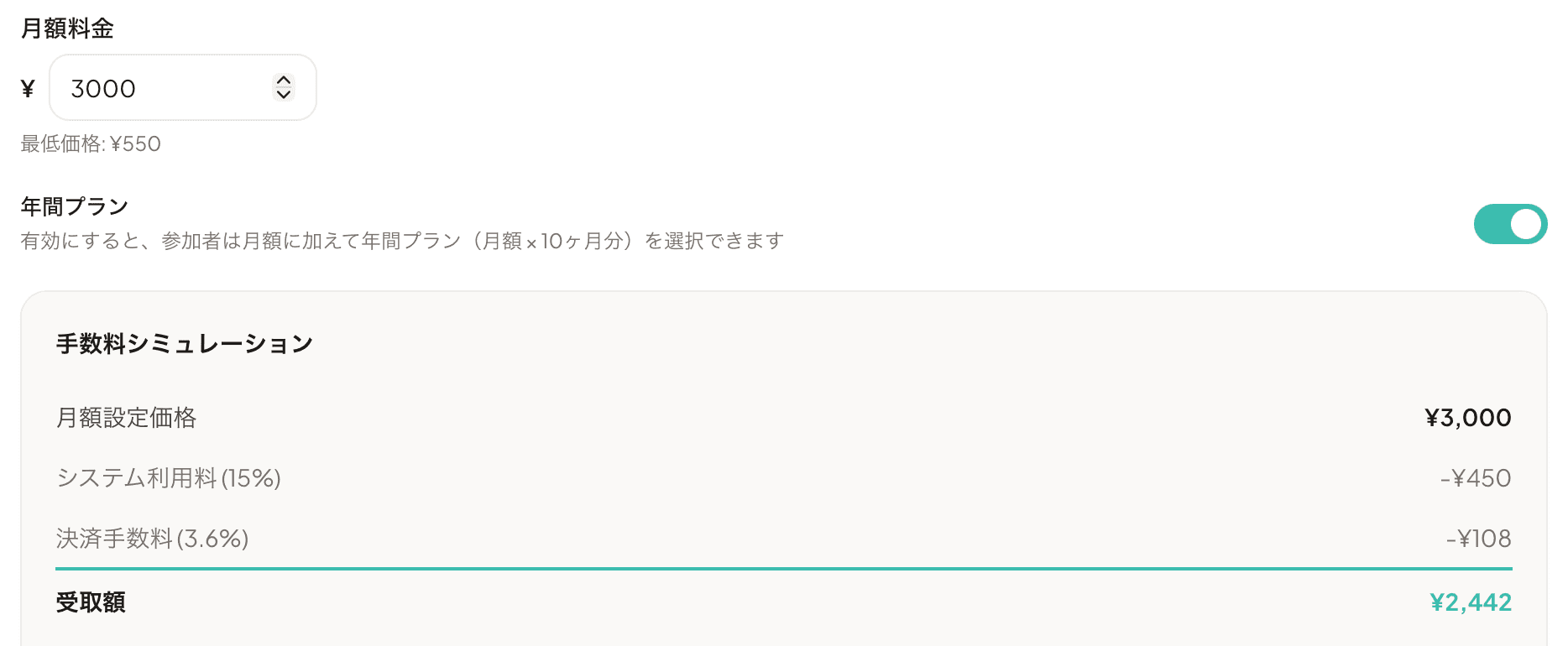 月額料金入力欄
