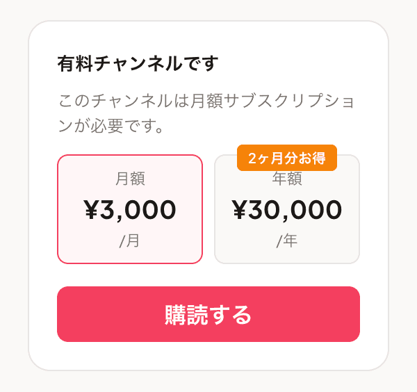 参加者側のチャンネル詳細ページ：購読 CTA