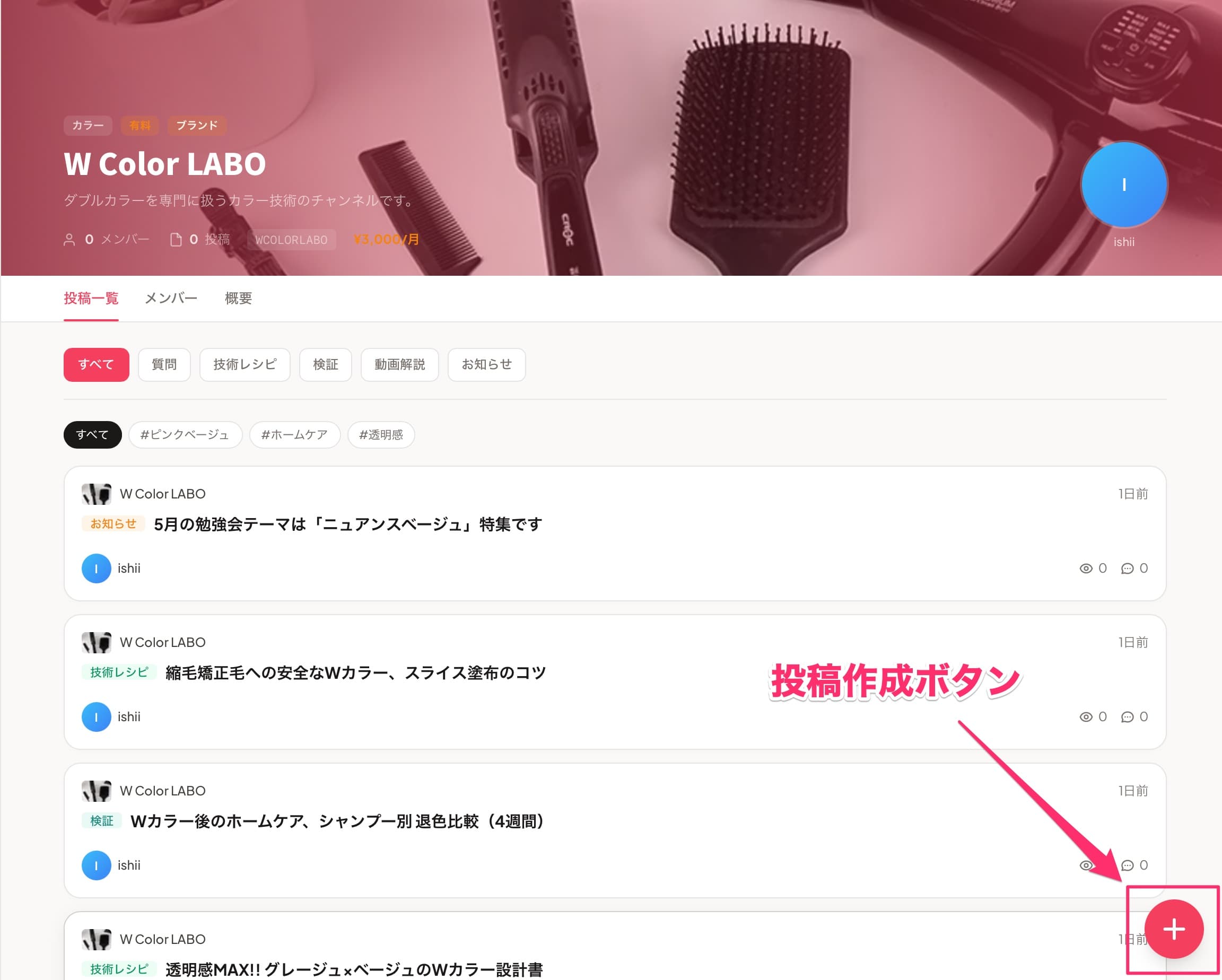 フローティング投稿ボタン