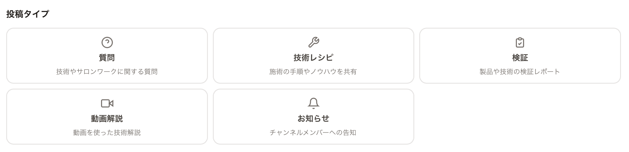 投稿タイプの選択