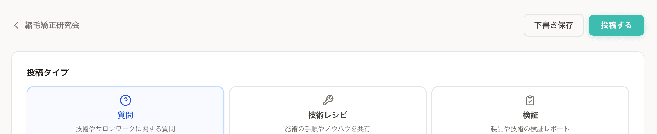 下書き保存 / 投稿するボタン