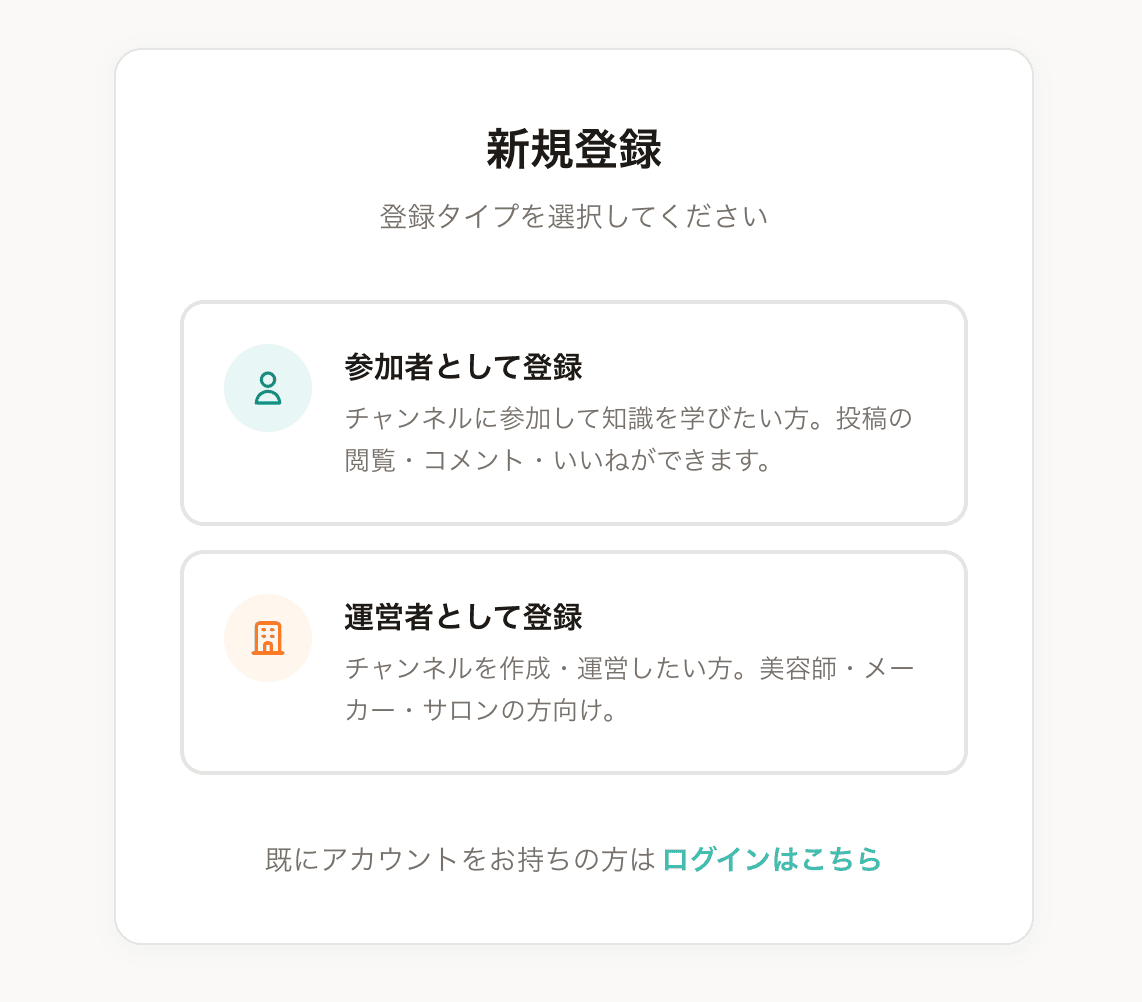 アカウント種類の選択（運営者を選択）