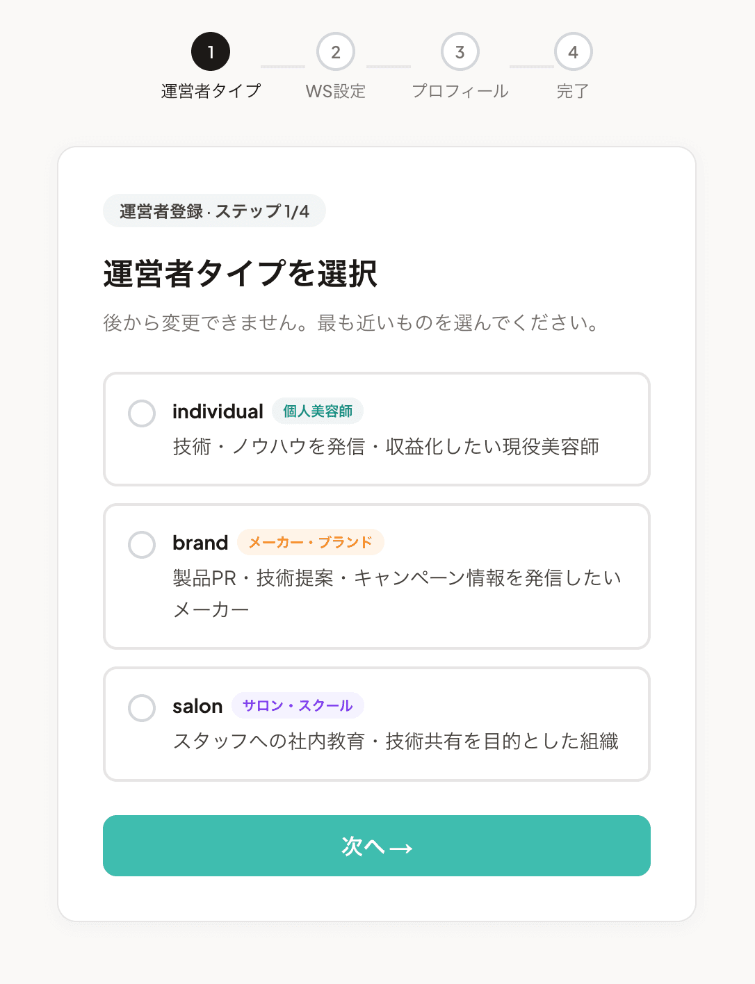 運営者タイプの選択（3種類）