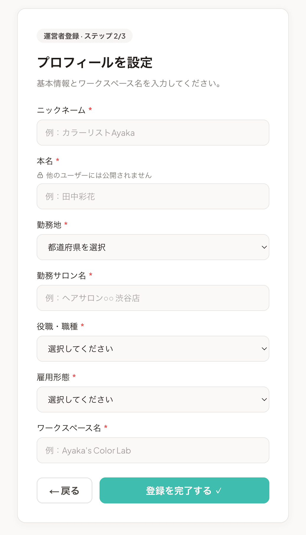 individual のプロフィール入力フォーム