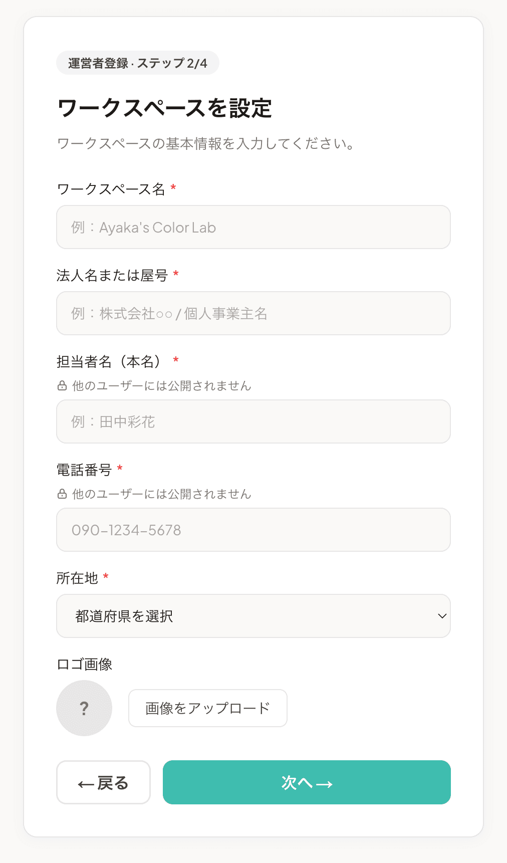 brand / salon のワークスペース情報入力