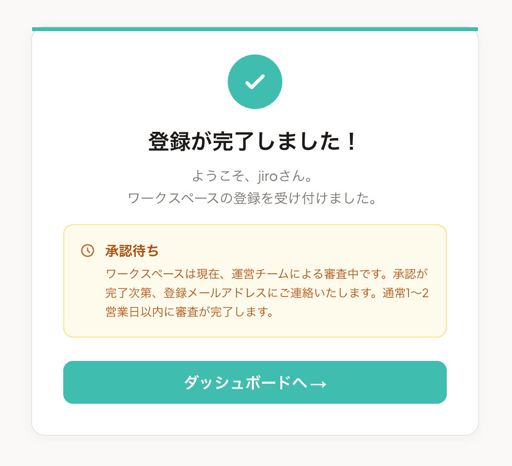 承認待ち画面（brand / salon のみ表示）