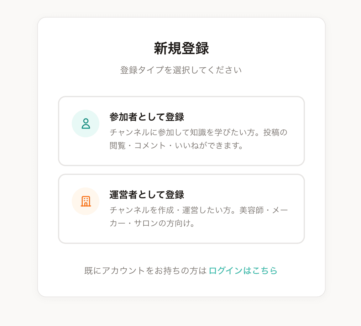 アカウント種類の選択画面