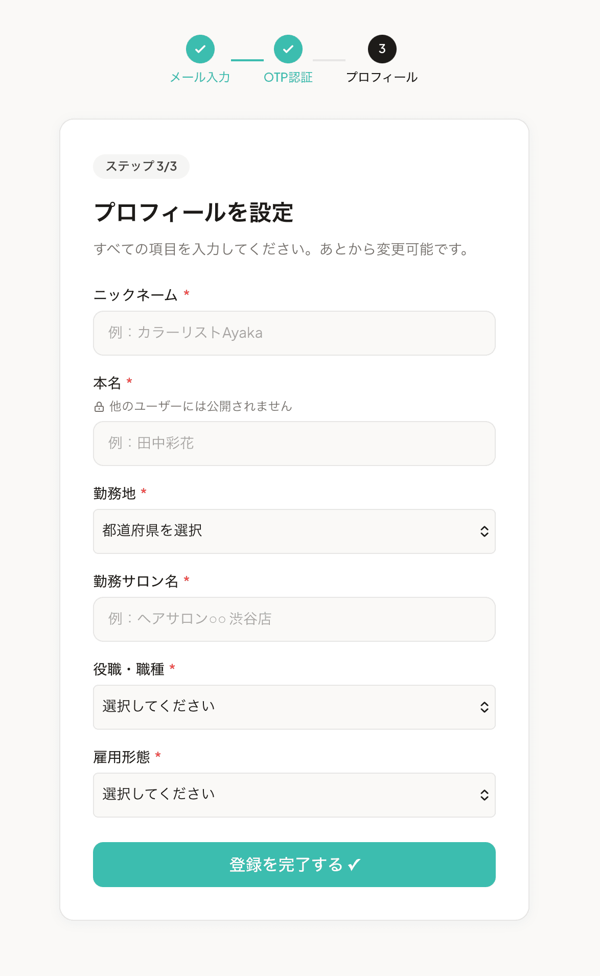 プロフィール入力フォーム