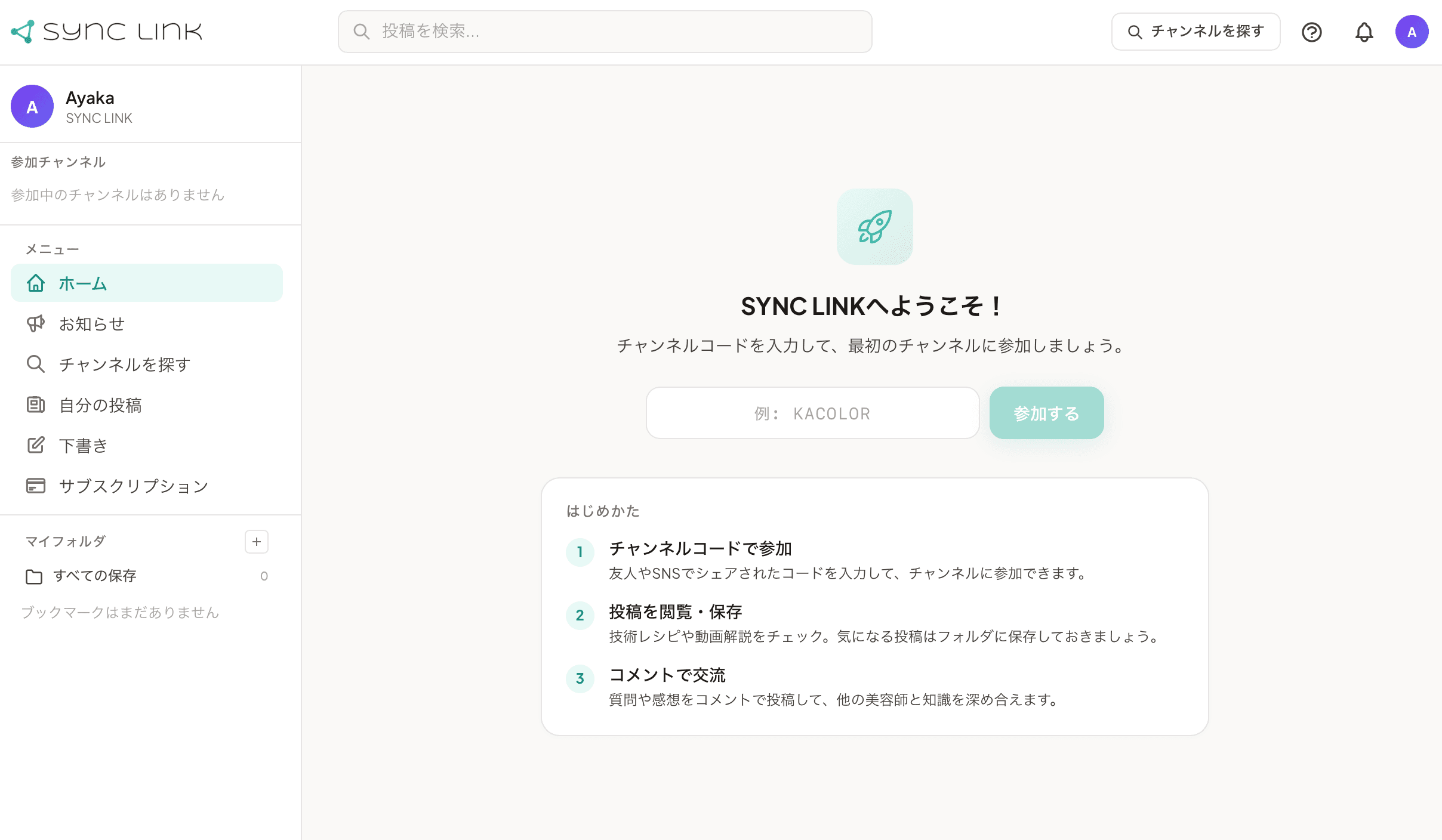 登録完了直後のダッシュボード