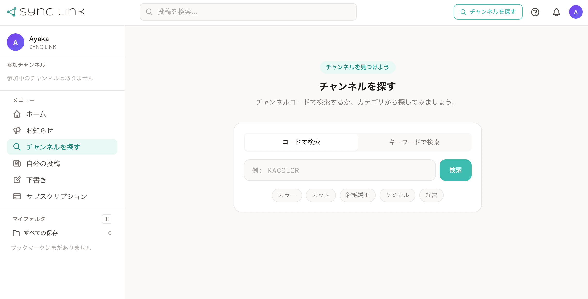 ヘッダーの「チャンネルを探す」ボタン