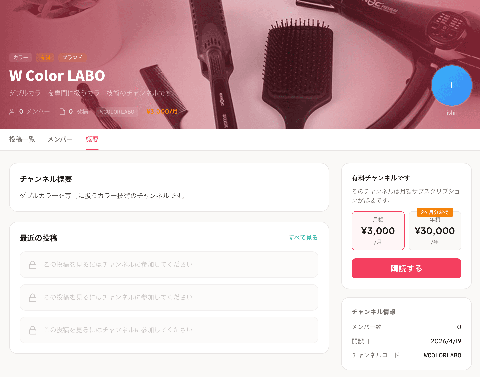 有料チャンネルの料金表示