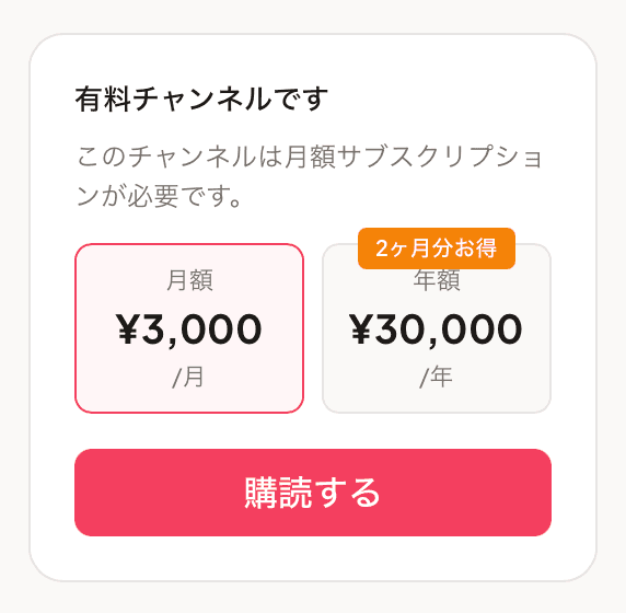 プラン選択ボタン