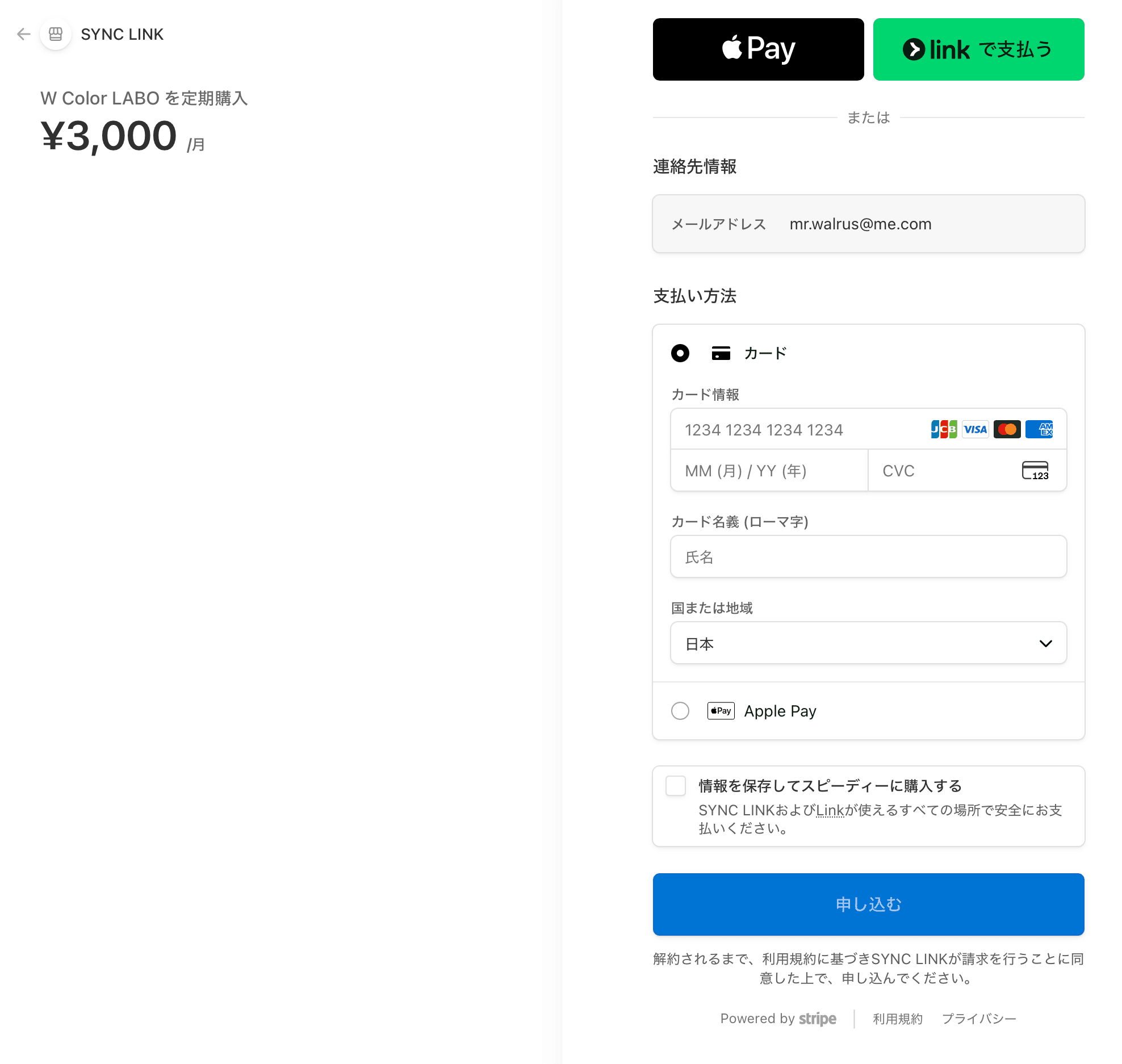 Stripe 決済画面