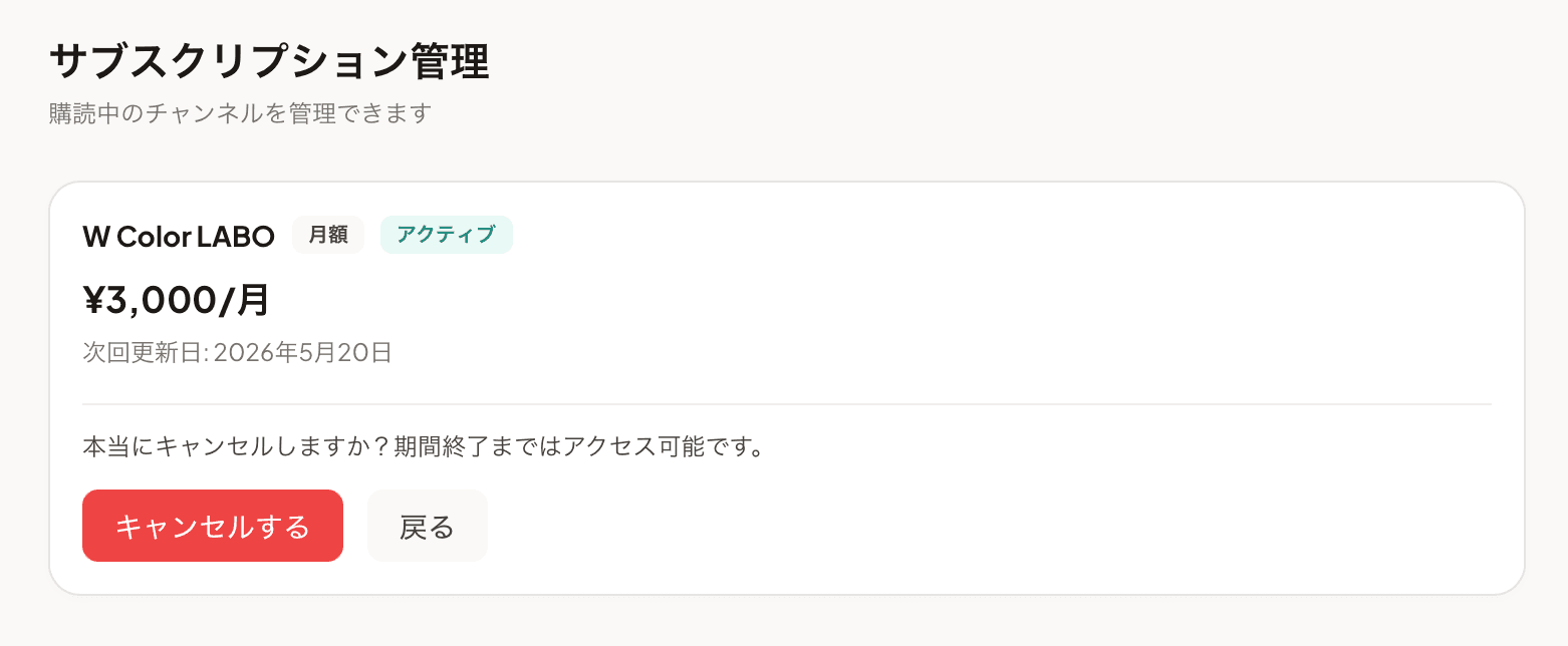 キャンセルをクリック後のインライン確認画面