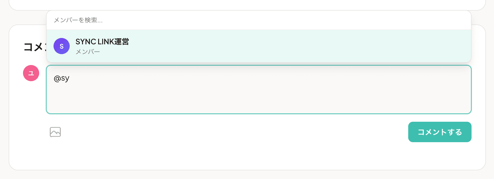 @ 入力時のメンション候補ポップアップ