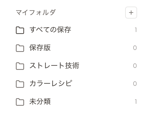 ブックマーク整理の例