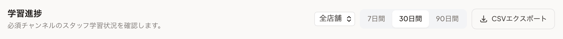 CSV ダウンロードボタン（Enterprise のみ表示）