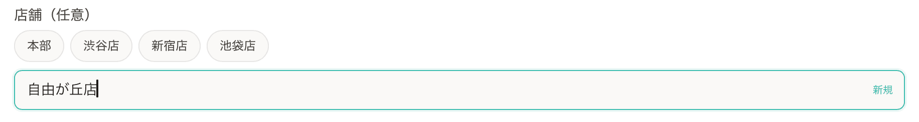 招待パネルの店舗ラベル入力