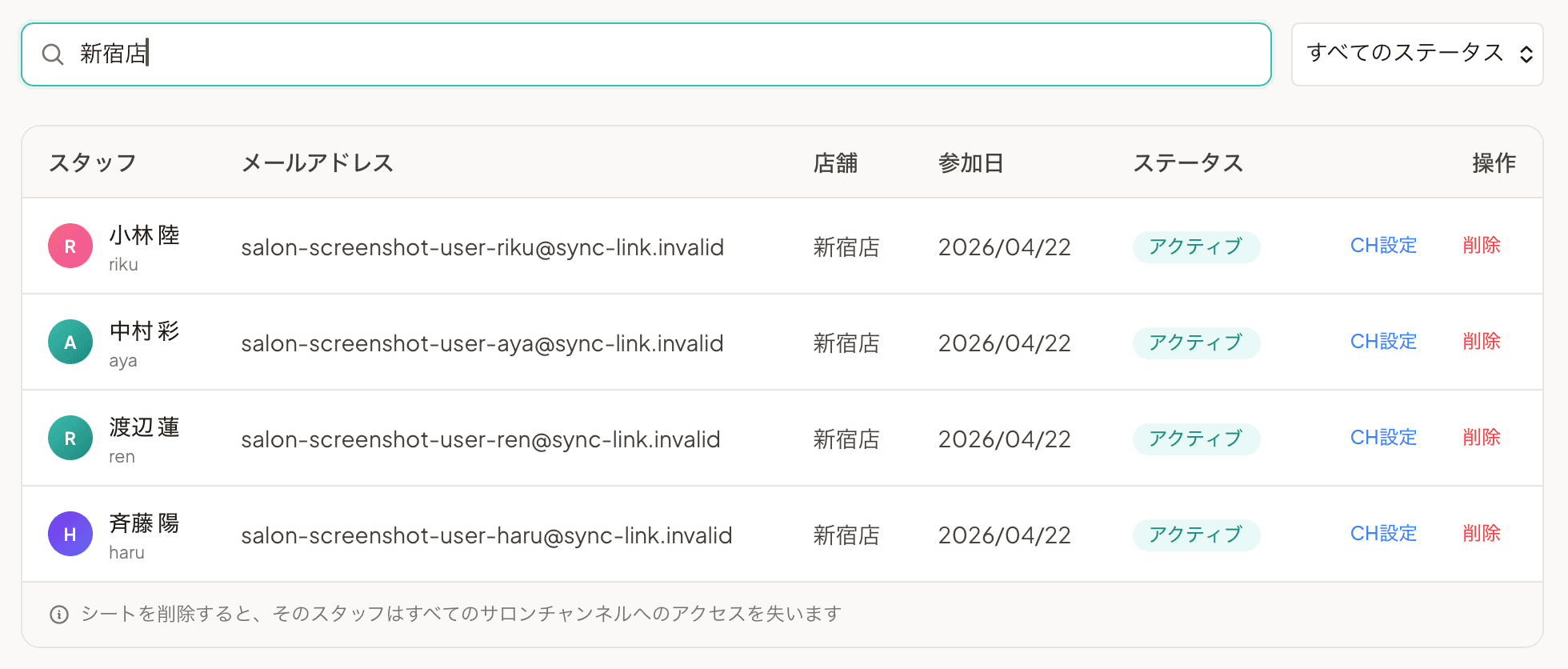 検索バーで店舗名フィルタ