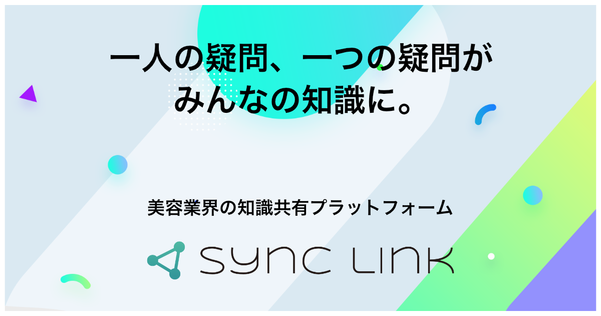 SYNC LINK — 美容師の知識を、チャンネルで共有しよう
